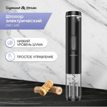 Штопор Zigmund & Shtain ZWC-640
