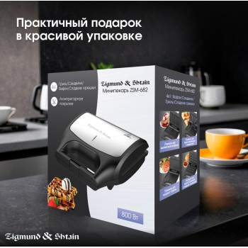 Мини-пекарь Zigmund & Shtain ZSM-682