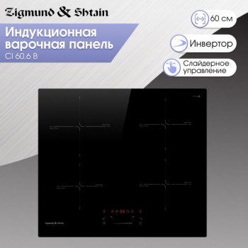 Варочная панель индукционная Zigmund & Shtain CI 60.6 B