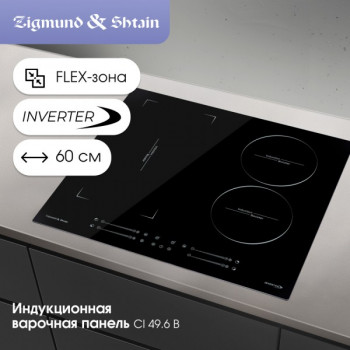 Варочная панель индукционная Zigmund & Shtain CI 49.6 B